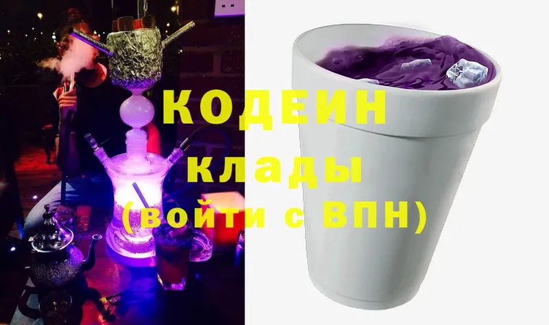 Кодеин Purple Drank  наркошоп  Липки 